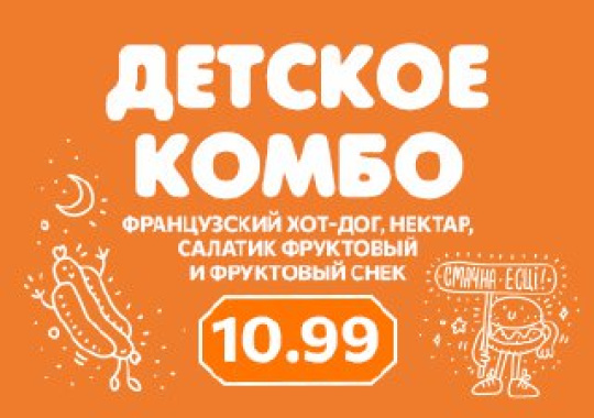 Детское комбо!