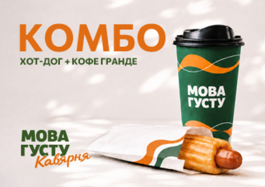 Комбо: Хот-дог