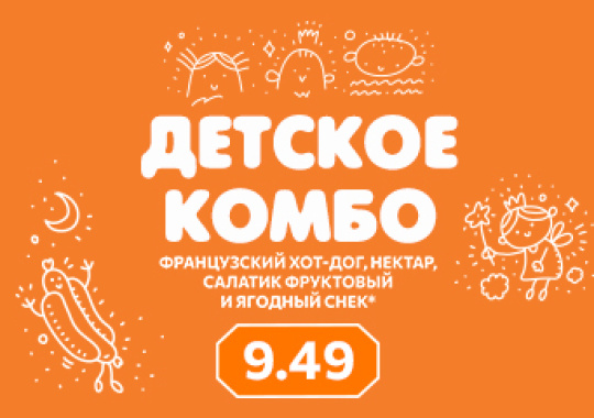 Детское комбо!