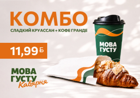 Комбо: Круассан