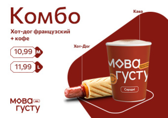 Комбо: Хот-дог