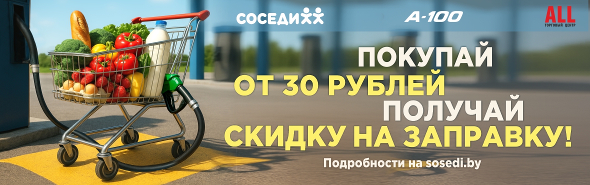 Скидки вместе с СОСЕДИ!