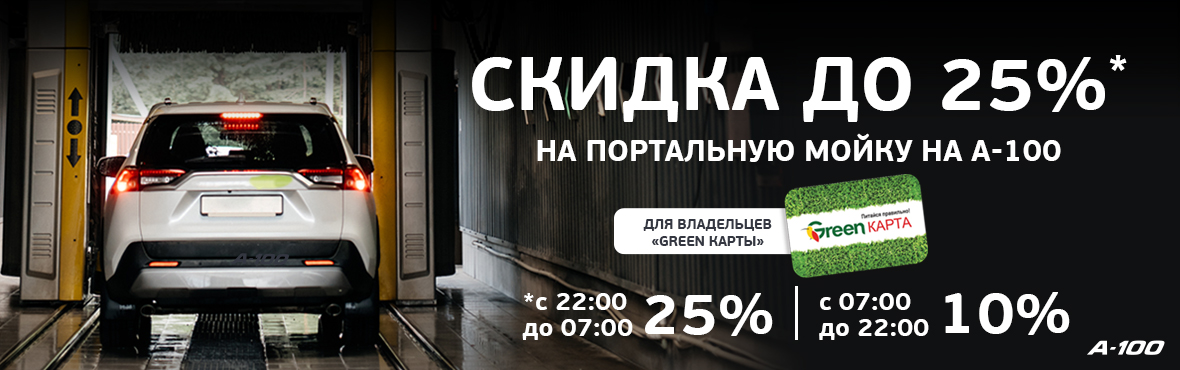 Вместе с GREEN!