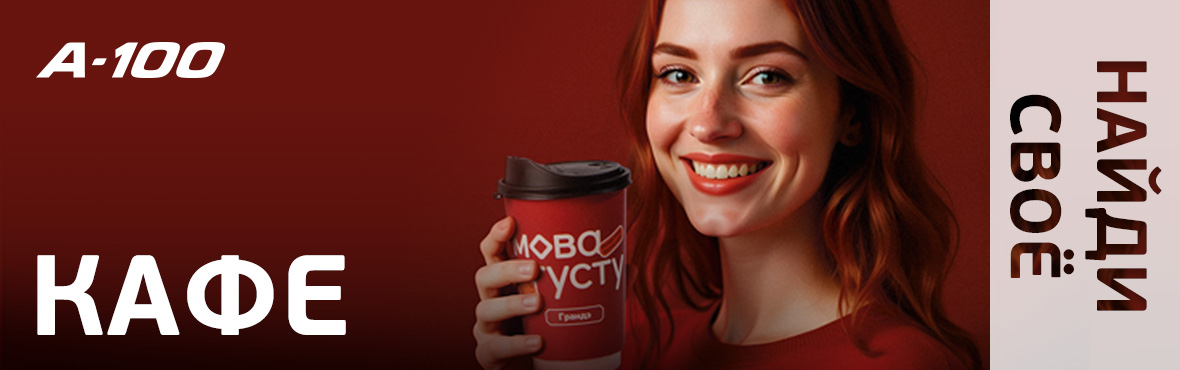 Найди своё: Неделя кафе