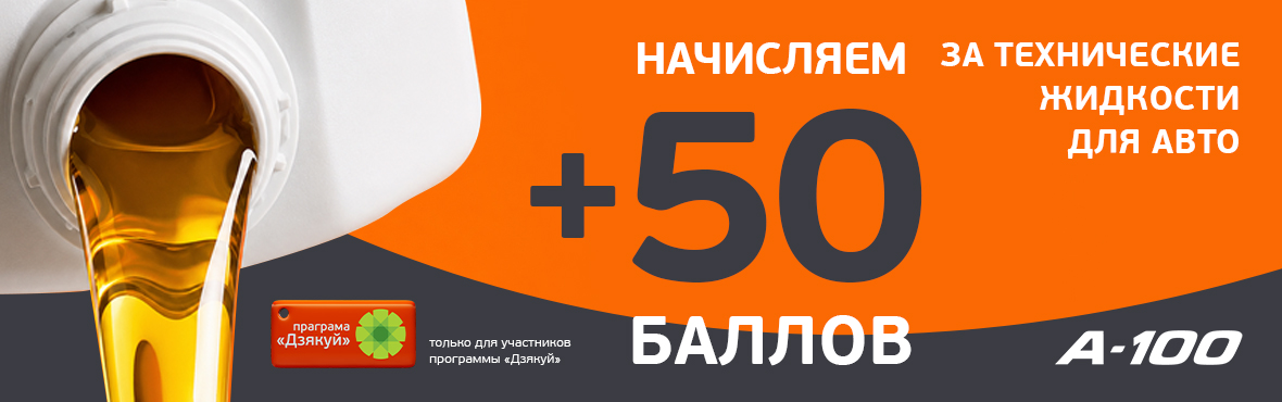 Больше ухода — больше баллов!