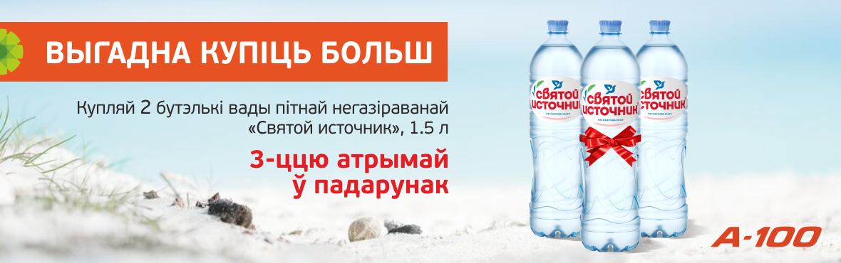 Святой источник: 2+1 