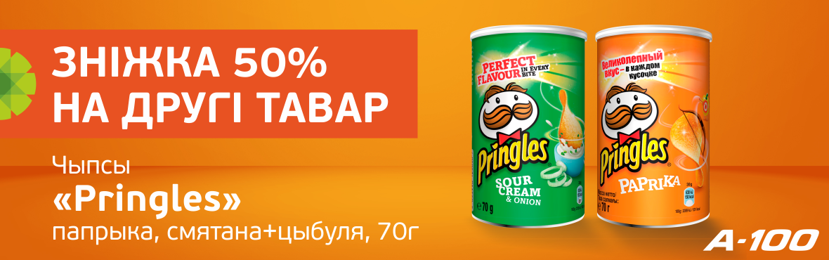 Pringles: скидка 50% на второй товар