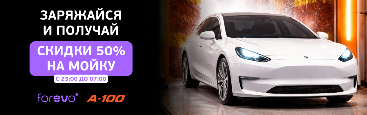 Ночная мойка для электроавто!