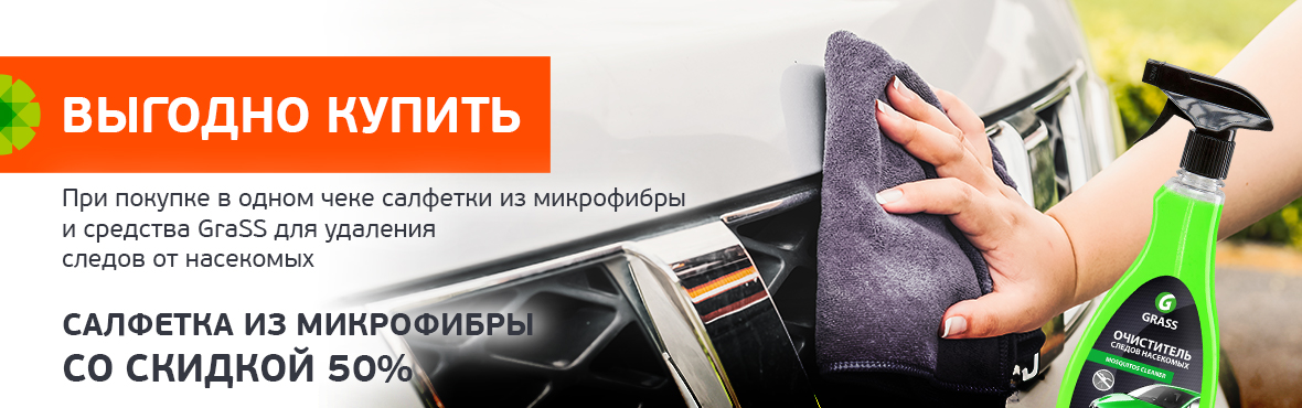 Салфетка BFC-131 + средство GraSS
