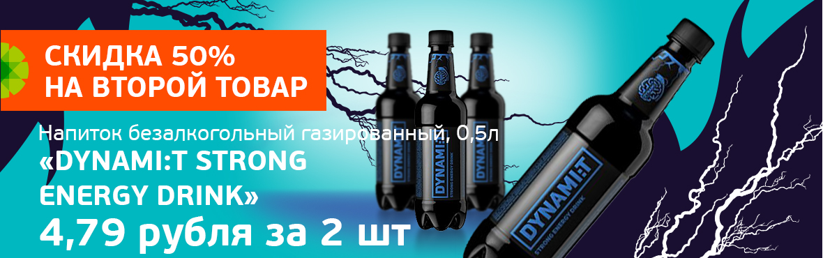 DYNAMI:T STRONG: скидка 50% на второй товар