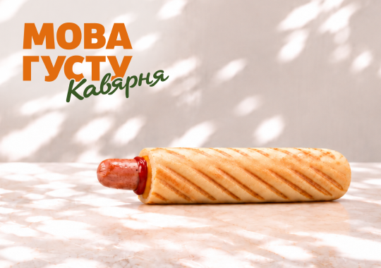 Французский хот-дог 3 соуса
