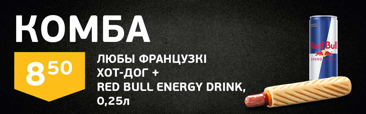 Комбо Французкий хот-дог + RED BULL