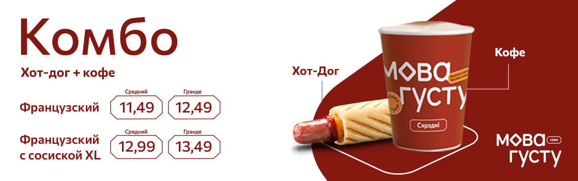 Комбо Хот-дог французский