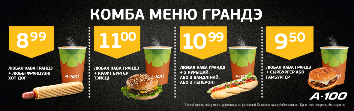Комбо меню Гранде