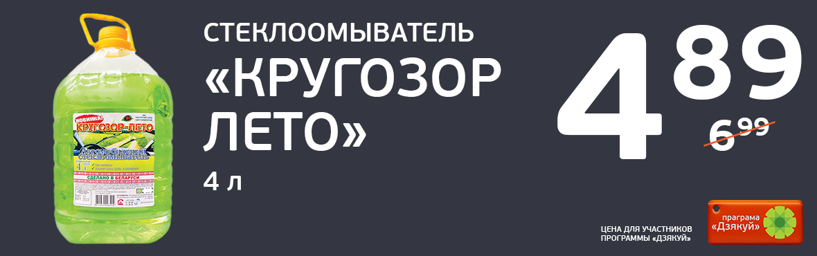 -30% на летний стеклоомыватель