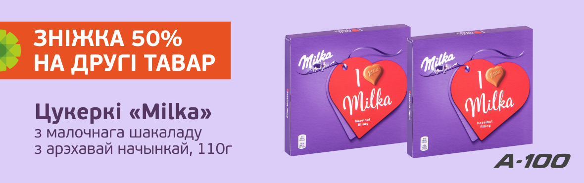 Milka конфеты: скидка 50% на второй товар