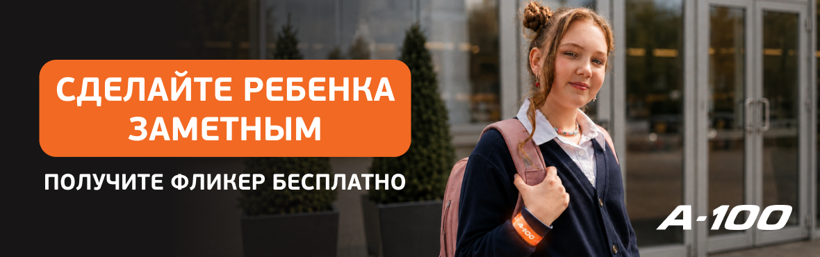 Сделайте ребенка заметным