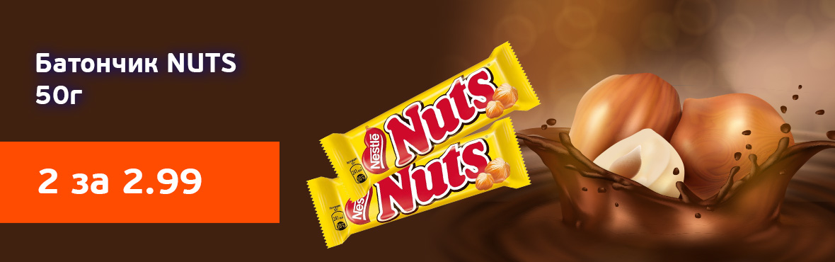 Батончик «Nuts»: 2 по цене 1