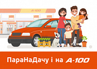 ПораНаДачу