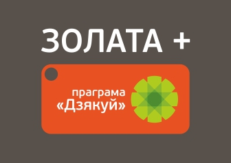 Рекламная акция «Золото +» в октябре 2021