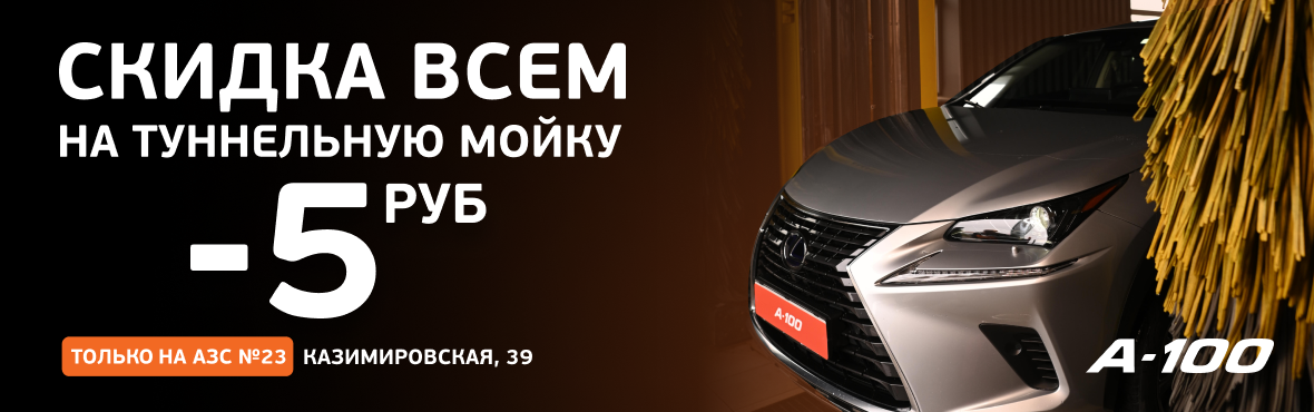 -5 рублей на мойку!