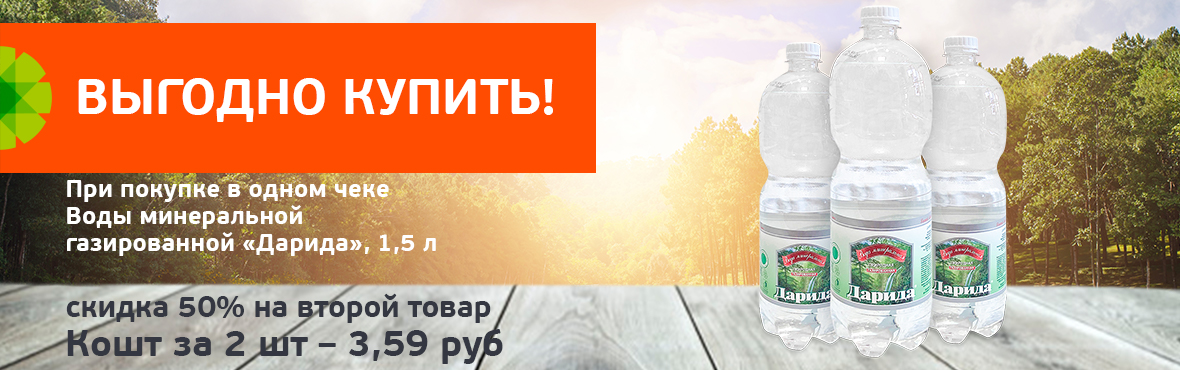 Дарида: скидка 50% на второй товар