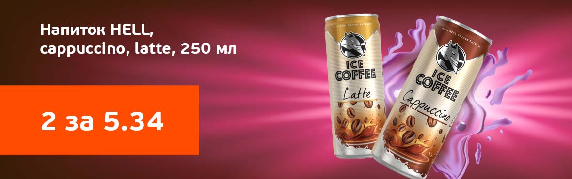 Напиток «Hell» Coffee: 2 по цене 1