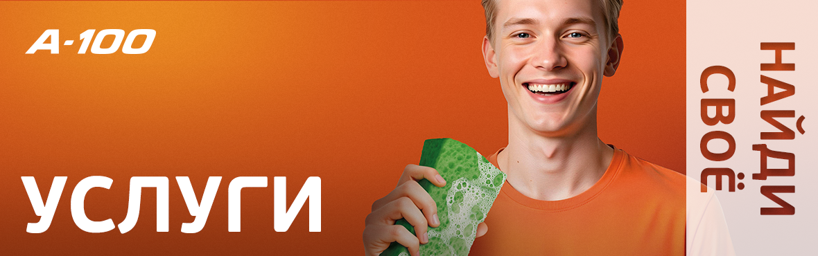 Найди своё: Неделя услуг