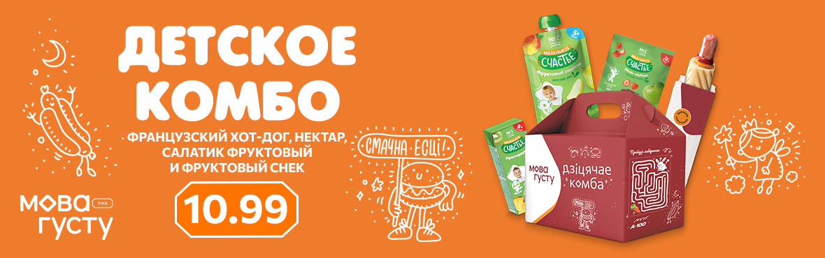 Детское комбо!