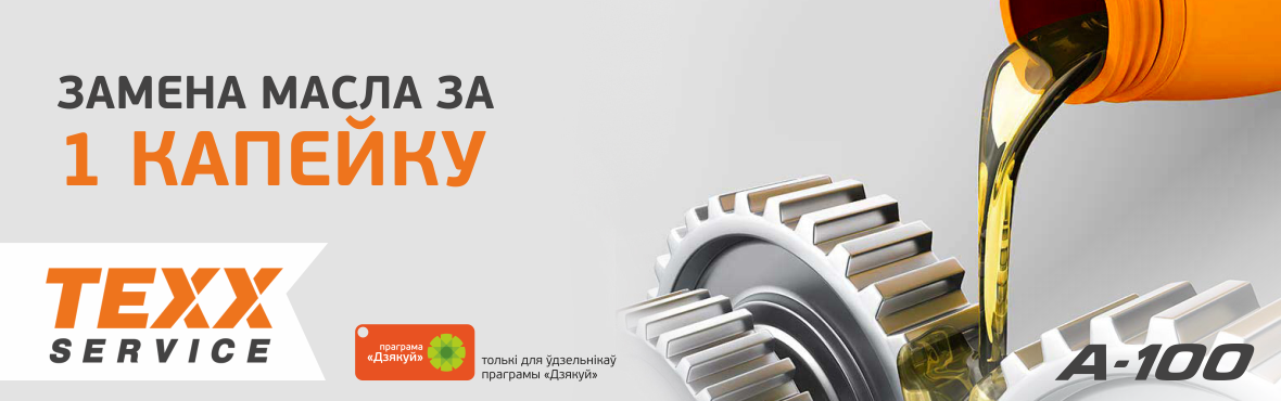 Замена масла за 1 копейку