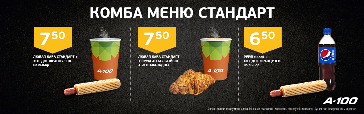 Комбо меню Стандарт