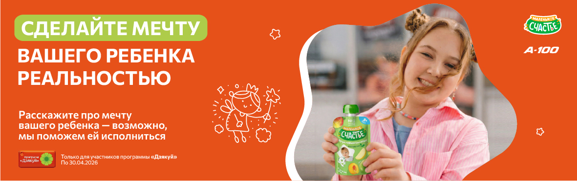 Исполним мечту вашего ребенка!