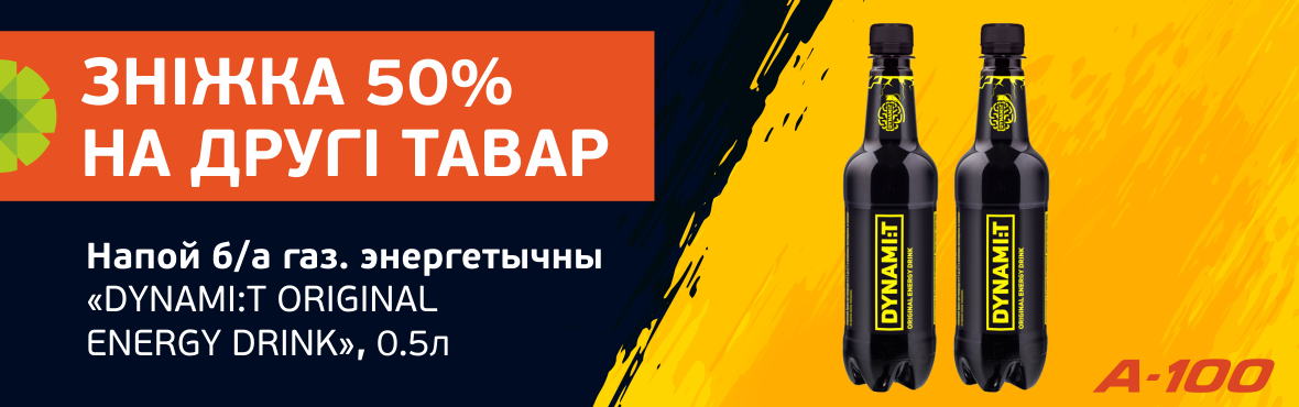 DYNAMI:T: скидка 50% на второй товар