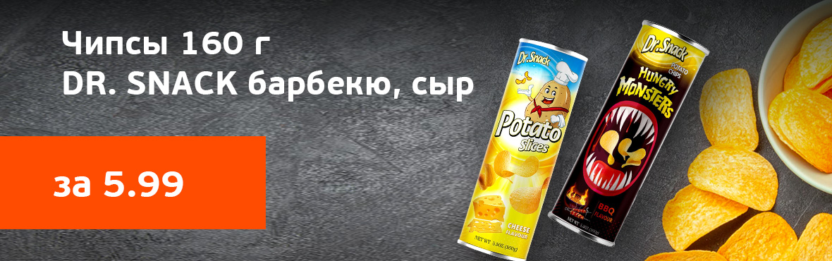 Чипсы «Dr. Snack»: специальная цена!