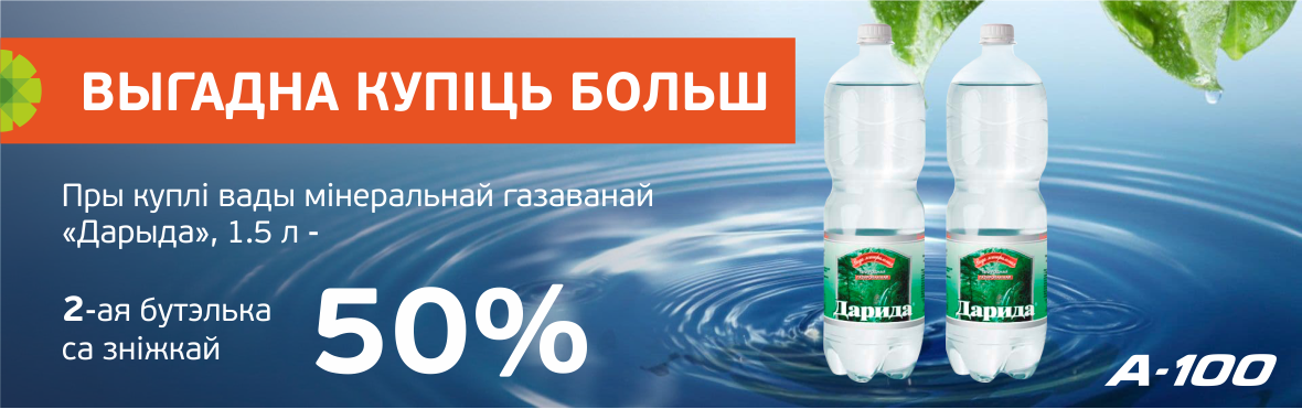 Дарида: скидка 50% на второй товар