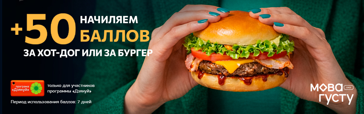 Баллы со вкусом! 