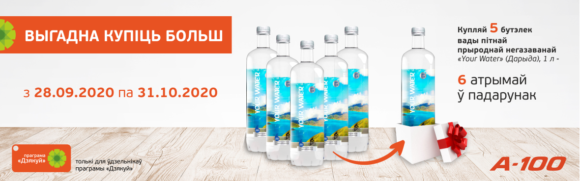 6+1 Дарида «Your Water» 