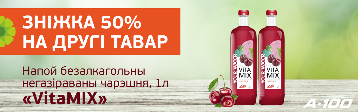 ДАРИДА ВитаМикс: скидка 50% на второй товар