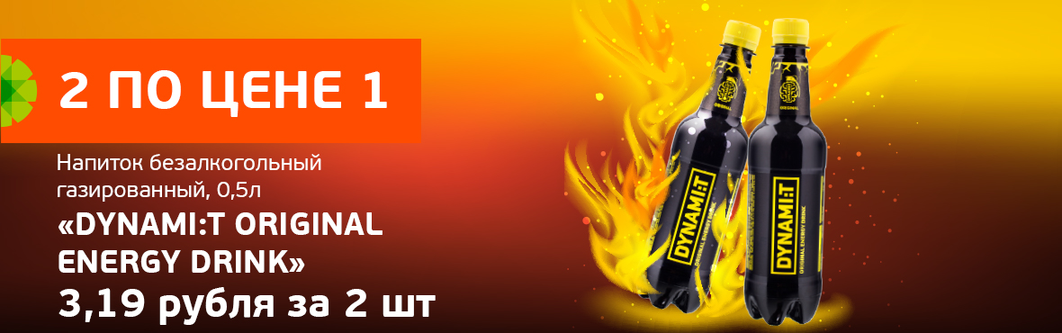 DYNAMI:T ORIGINAL 0,5л: 2 по цене 1​