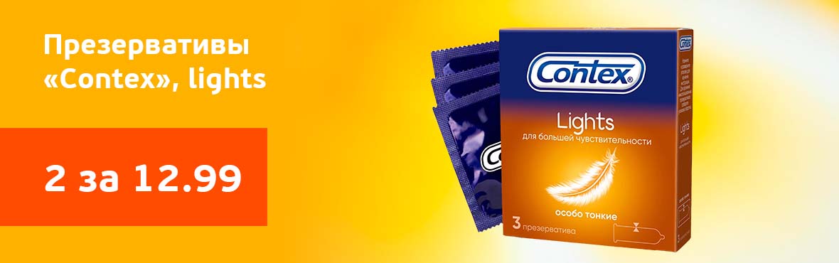 Презервативы «Contex» lights: 2 по цене 1