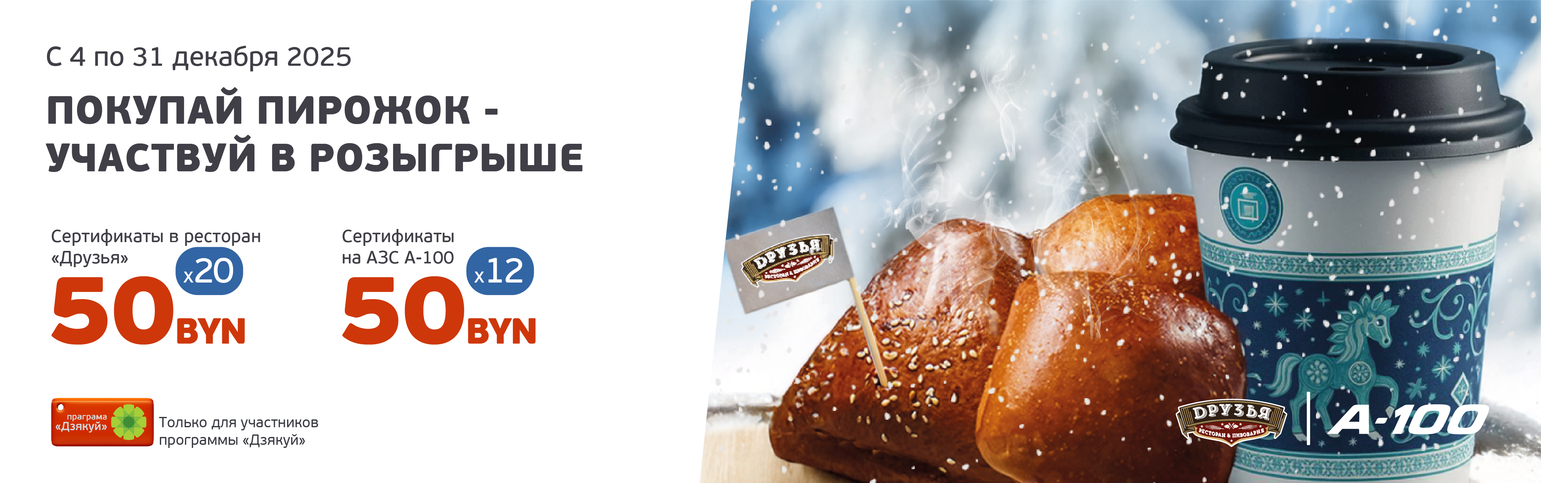 Рекламная игра "Друзья А-100"