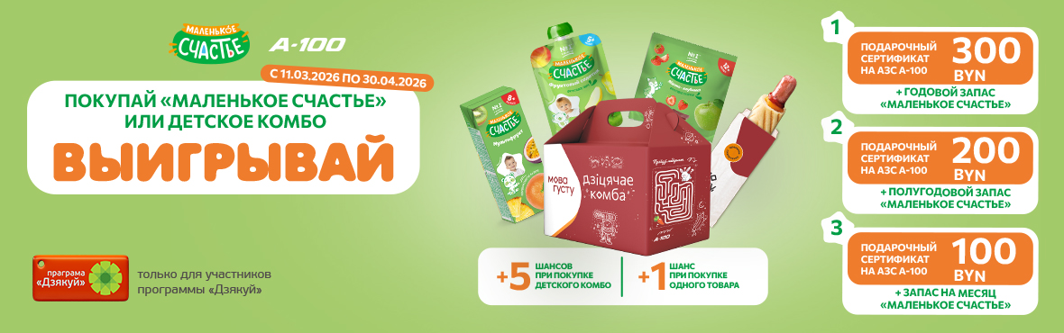 Рекламная игра «Маленькое счастье»