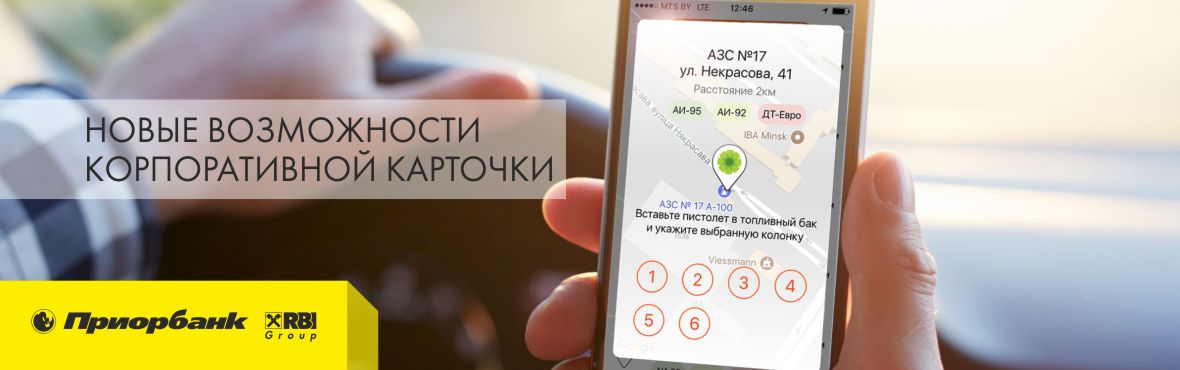 Кэшбэк 1,2% при оплате топлива картой Приорбанк через мобильное приложение ДЗЯКУЙ 