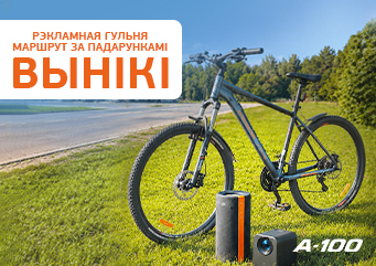 Вынікі розыгрышу рэкламнай гульні «Маршрут за падарункамі»!