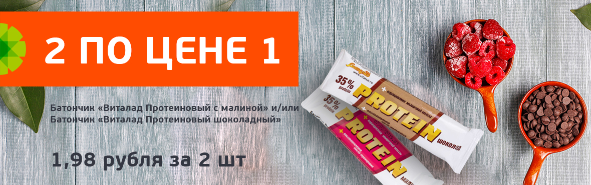 Батончик «Виталад»: 2 по цене 1