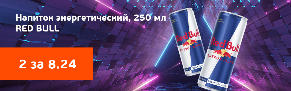 Напиток энергетический «Red Bull»: 2 по цене 1