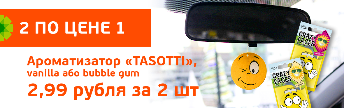 Ароматизатор Tasotti Crazy Face: 2 по цене 1