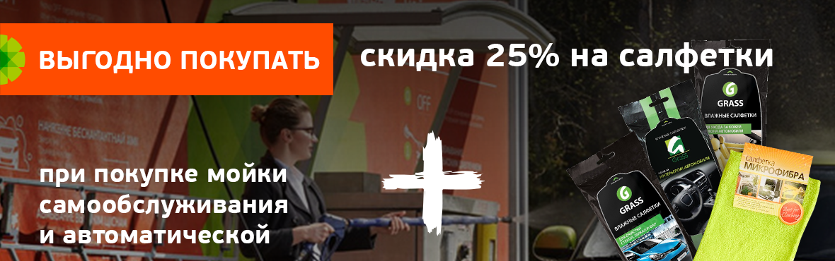 Скидка 25% на салфетки