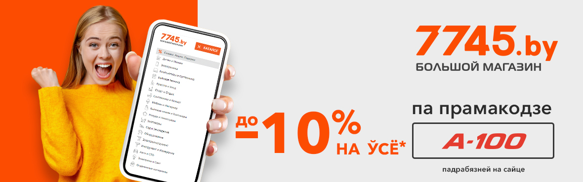 Вместе с 7745.by!