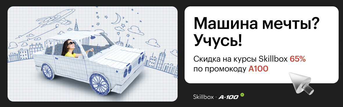 Вместе со Skillbox!